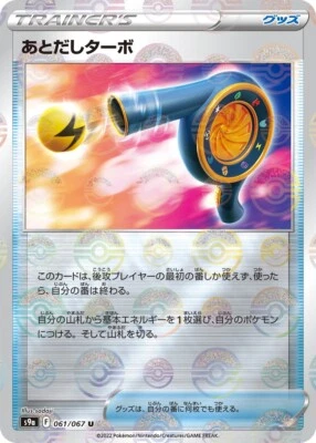Pokemon Card Japanese Wait and See Turbo s9a 061/067 Battle Region REVERSE HOLO - Image 1 of 4