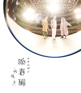 Clammbon LIVE Blu-ray "Clammbon Soeharu Edition {Video Collection}" [Blu-ray] - Bild 1 von 1