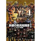Monster Hunter 4 Guard Protector encyclopedia art book #1 / 3DS