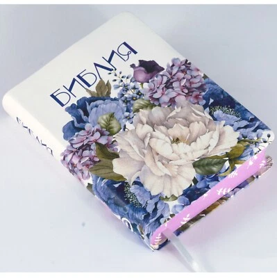 Bible in Russian Библия синодальный перевод 14.5x20 см - Image 1 of 4