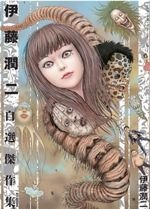 SIGNED Junji Ito Selected Stories SHIVER Japanese edition Horror Manga Comic - Picture 1 of 4