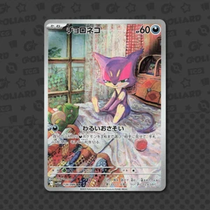Purrloin AR 134/086 Jap White Flare (sv11W) Set Pokémon Card - Foto 1 di 1