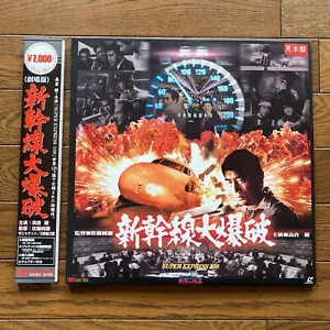 Super Express 109 Ken Takakura Kinya Kitaohji Japan PROMO Laserdisc LD Obi - Picture 1 of 3