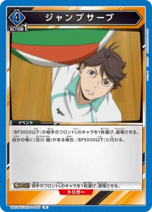 UNION ARENA UA19BT/HIQ-1-065 Jump serve R Haikyu - Picture 1 of 2