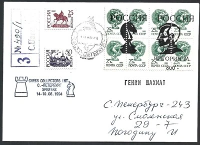 (BL) Russia registered cover with CHIGORIN CHESS overprints - Image 1 of 2