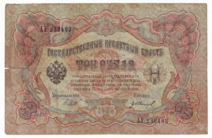 3 Rublos 1905 NUMERACIÓN DE ERRORES Imperial Rusa Rusia ÚNICA - Imagen 1 de 2
