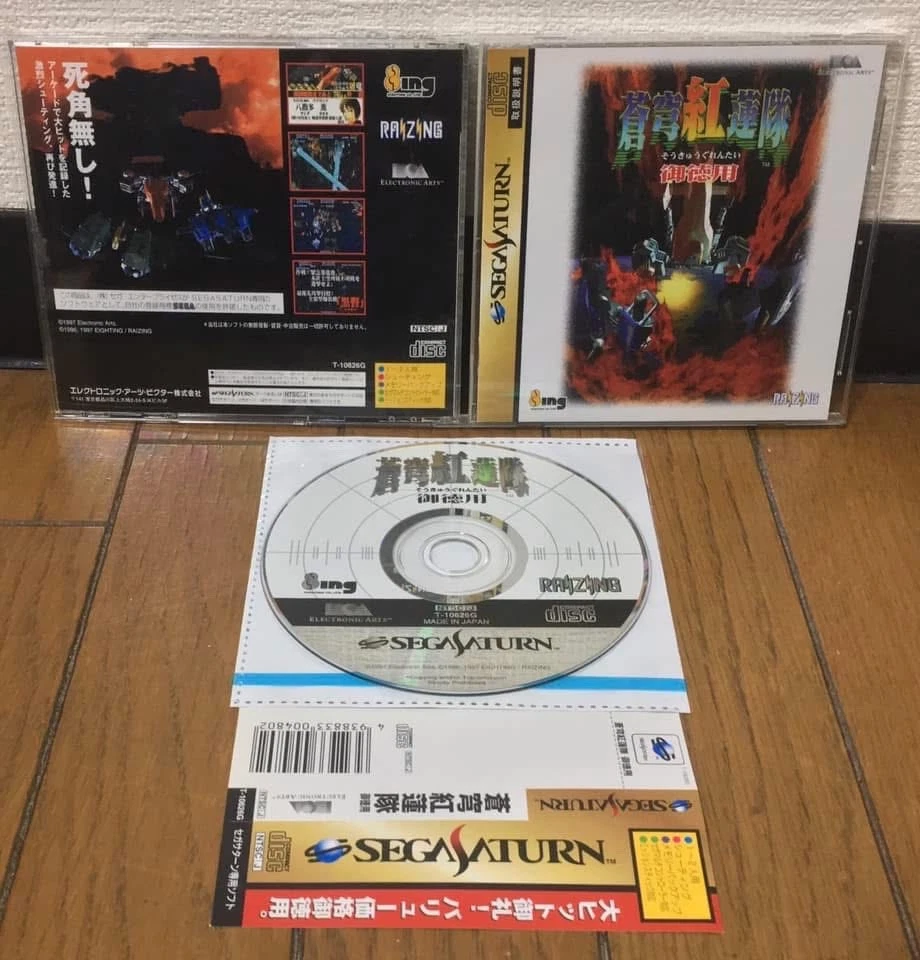 Sega Saturn  * SOUKYUGURENTAI OTOKUYO  * Japan SPINE NEAR MINT - Image 1 of 1