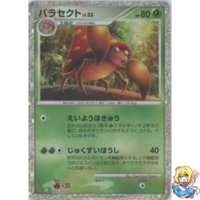 Parasect Holo 005/032 Pokemon Card Classic CLF 2023 Pokemon Card Japanese - Image 1 of 4