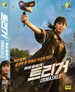 KOREANISCHES DRAMA UNMASKIERT 揭密最前线 VOL.1-12 ENDE DVD ENGLISCHER UNTERTITEL REGION ALLE - Bild 1 von 5