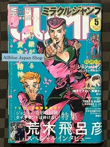 Miracle Jump May 2016 HIROHIKO ARAKI Interview w / JoJolion Comic Book Jacket - Bild 1 von 23