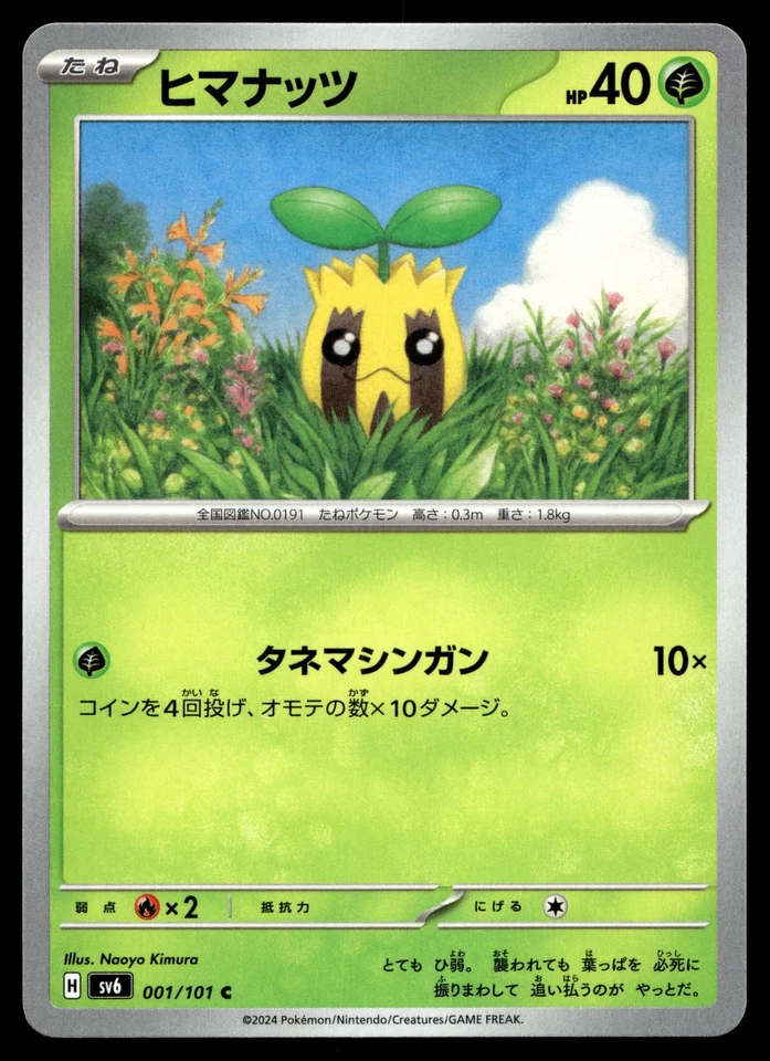 Sunkern 001/101 SV6: Transformation Mask - Image 1 of 2