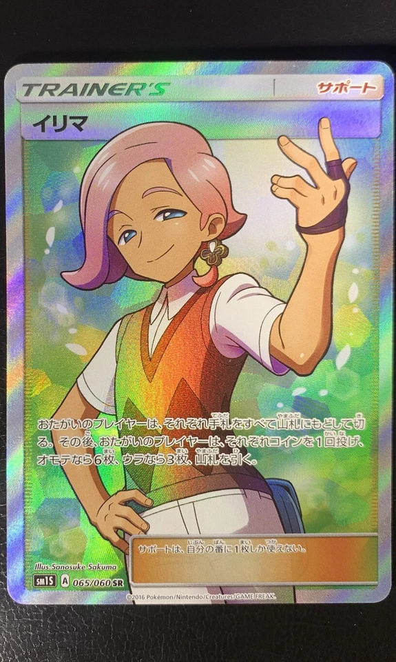 LP ILIMA SR Japanese Pokemon Trainer Sm1s 065/060 Collection Sun Full Art Fa - Image 1 of 4