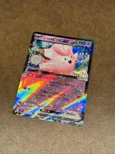 Lillie's clefairy ex 033/100 - Sv9 Battle Partners - Japanese Pokemon TCG - Picture 1 of 3