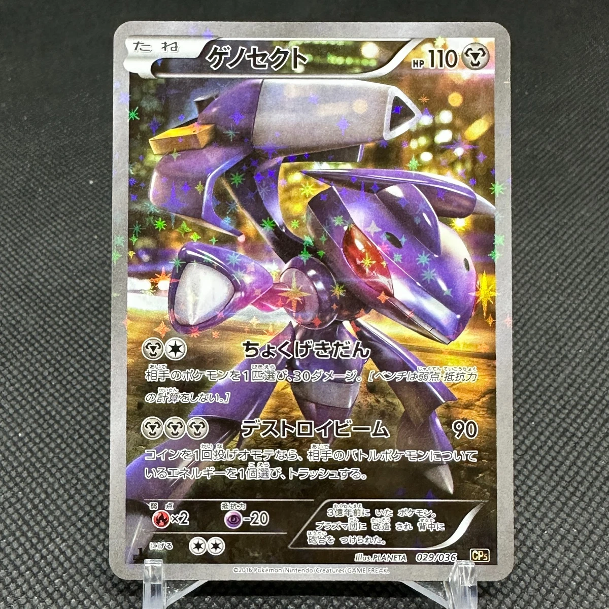 Genesect 029/036 Cp5: Mythical & Legendary Dream Shine Collection