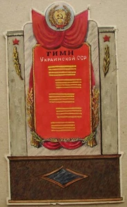 Ukrainian Soviet USSR gouache painting political realism anthem coat of arms - Picture 1 of 3