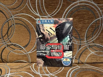 Command & Conquer 3: Kane’s Wrath - Chinese DVD Box Edition NEW & SEALED - Image 1 of 4