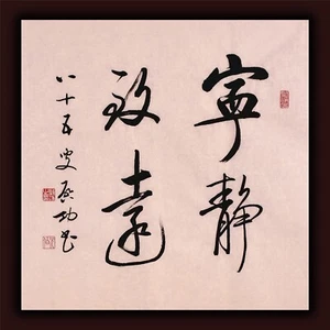 掛軸1967 ORIGINAL ASIAN ART CHINESE CALLIGRAPHY FAMOUS ARTWORK-Qi Gong启功&宁静致远 - Picture 1 of 10