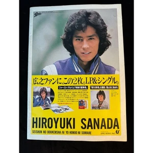 Folleto promocional de la película Young Valiant 1981 Hiroyuki Sanada Japón - Imagen 1 de 7