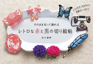 Cut and Decorate Retro Red & Black Paper-Cutting book BOOK Hobby Japan NEW - Picture 1 of 9
