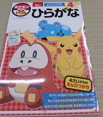 pokemon  workbook Hiragana &PokemonStickers/Pokemon/Hiragana/Japan - Image 1 of 4