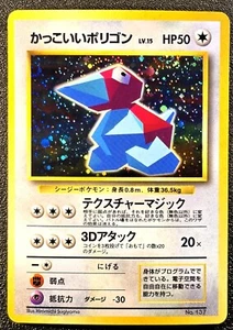 Cool porygon holo CD promo [LP-NM] Japanese Pokemon Card 2xc - Picture 1 of 9
