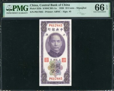 China Central Bank 1930 10Cents-Shanghai,P323b,PMG 66 EPQ GEM UNC - Image 1 of 2