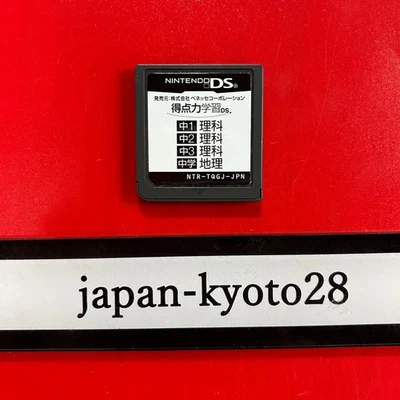 Nintendo DS Study Science in Japanese junior high school Learning Game J - Image 1 of 4