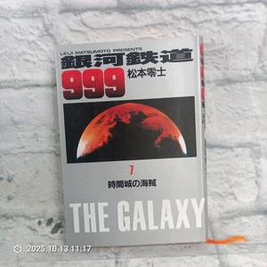 Galaxy Express 999 Vol 7 Leiji Matsumoto Manga Hardcover Japanese 銀河鉄道999 Book - Imagen 1 de 7