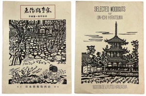 Unichi Hiratsuka Book Printmaking Masterpieces - 30 Prints 1951 - Picture 1 of 9
