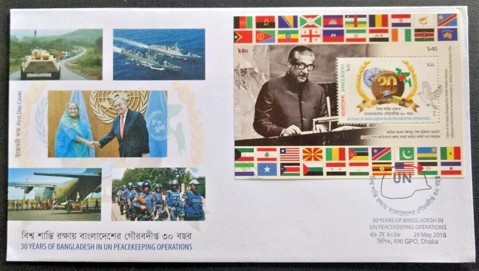 149. BANGLADESH 2018 STAMP M/S UN PEACE KEEPING OPERATIONS FDC - Image 1 of 1