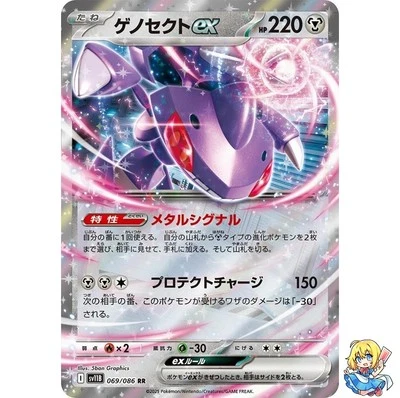Genesect ex RR 069/086 Black Bolt sv11B 2025 Pokemon Card Japanese - Image 1 of 4