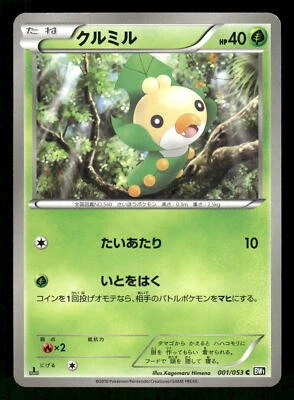 2010 Light Played Pokemon Sewaddle 001/053 Black Collection BW1 Japanese - Image 1 of 2