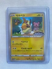 Pokemon 035/S-P + 068/S-P Morpeko Promo Japanisch JPN