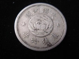 Manchoukuo Japanese puppet states in China Year 6 1939 One Chiao Coin - Picture 1 of 2
