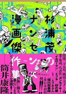 Shigeru Sugiura's Nonsense manga obra maestra colección - Imagen 1 de 1