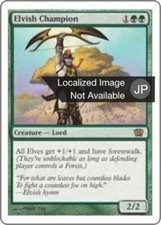 1X Elvish Champion Eighth Edition Japanese FOIL MP MTG CARD