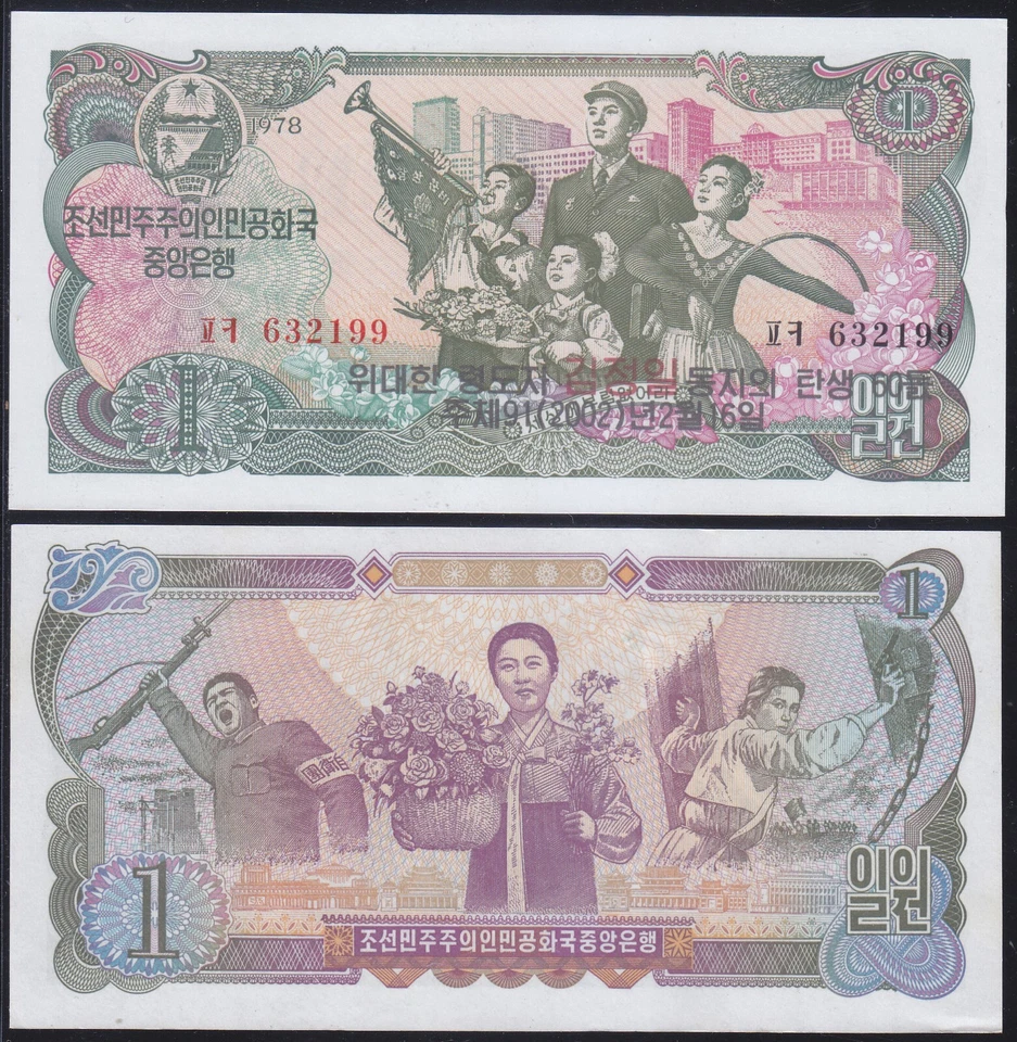 Korea 2002 - 1 Won from 1978 Overprinted (3CaKb) 60th Birthday Kim Jong Il - Image 1 of 1