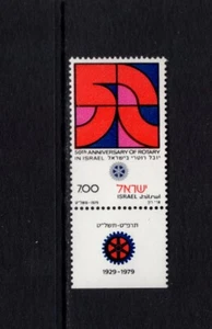 Israel 1979 "50" UND DREHEMBLEM POSTFRISCH SC 728 - Bild 1 von 1