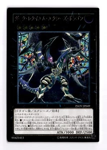 Dark Requiem Xyz Dragon INOV-JP049 Ultimate Rare Japanese Yugioh Card TCG NM - Picture 1 of 2