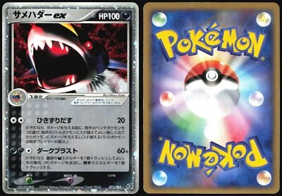 SHARPEDO EX 072/082 EX CLASH OF THE BLUE SKY POKEMON JAPANESE RARE HOLO EX 2004 - Image 1 of 4