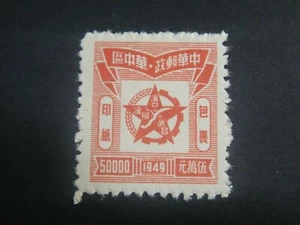 CHINA Liberation 1949 Sc#6LQ4 $50000 Parcel Post Stamp MNH VF - Picture 1 of 1