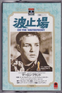 ON THE WATERFRONT- Japanese original 8mm Video TAPE - Imagen 1 de 3