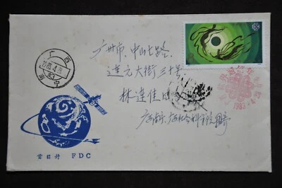 J91 World Communications Yr 8f on pte FDC - Guangxi-Nanning cds 1983.4.28 (b46) - Image 1 of 4