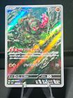 Okidogi Ar 110/101 Mask Of Change Sv6 Pokemon Card Japanese Scarlet & Violet Nm