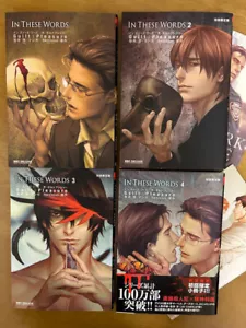 In These Words Vol.1-4 set Jo Chen Japanese Ver BL yaoi USED - Picture 1 of 3
