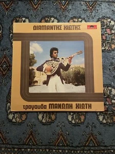 Greek Record Vinyl Disc 33 - Picture 1 of 2
