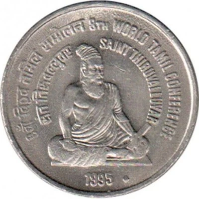 India | 5 Rupees Coin | World Tamil Conference | Km:158 | 1995 - Image 1 of 2