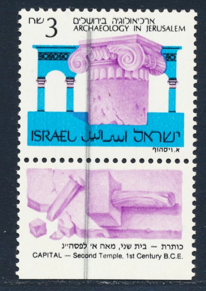 ISRAEL 1986 ERROR "Vertical Double Line" on 3 NIS Archaelogy, Superb MNH/** - Image 1 of 1