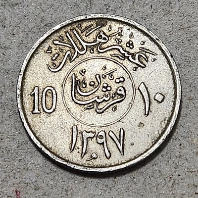 SAUDI ARABIA 🇸🇦 TWO QIRSH / TEN HALALĀT COIN 1977 (KING KHALID BIN ABDULAZIZ) - Image 1 of 2