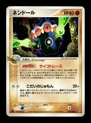 [HP] Claydol Holo Japanese Clash Of The Blue Sky 054/082 Pokemon - Image 1 of 2